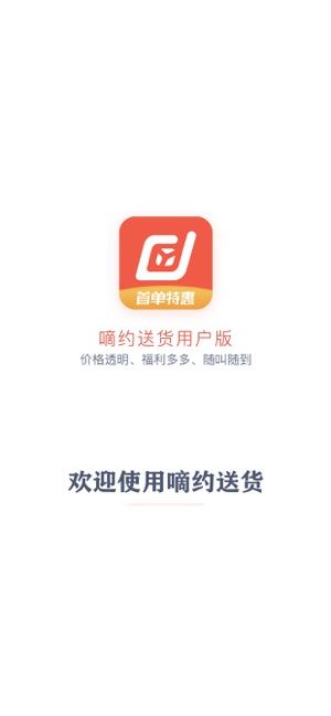 嘀约送货安卓版下载