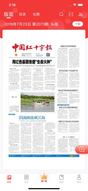 中国红十字报官方版下载