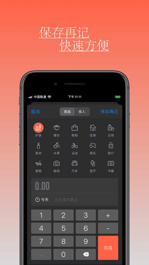 包子记账安卓版下载