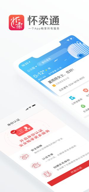 怀柔通app安卓版下载