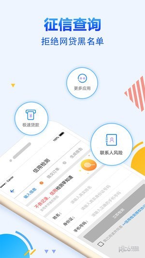 51征信查询APP下载