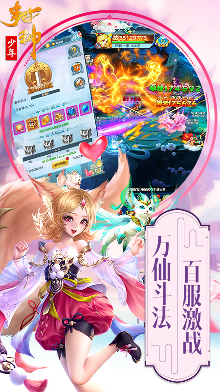 少年封神v1.3.2单机版下载