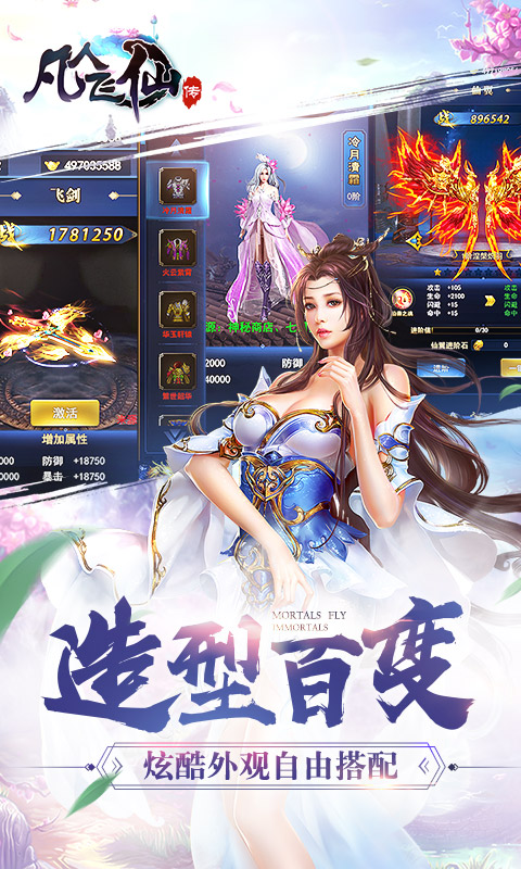 凡人飞仙传v1.5.6无限金币版下载