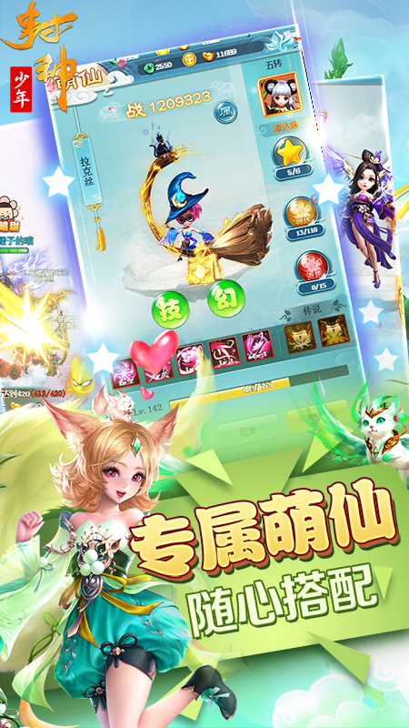 少年封神v1.3.2单机版下载