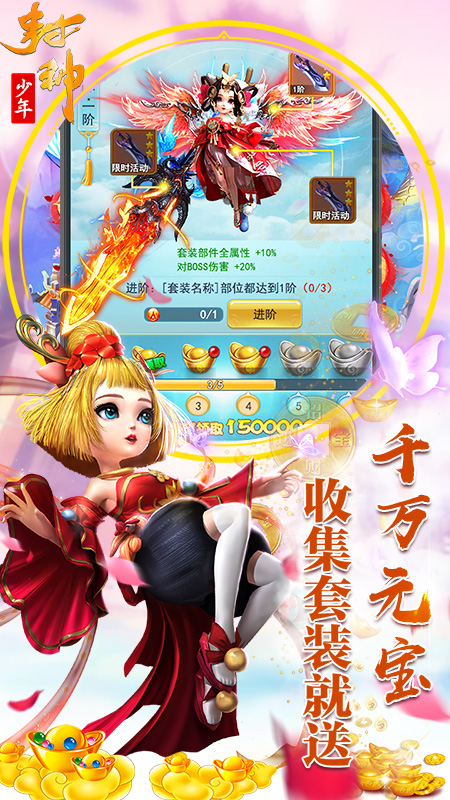 少年封神v1.3.2ios版下载