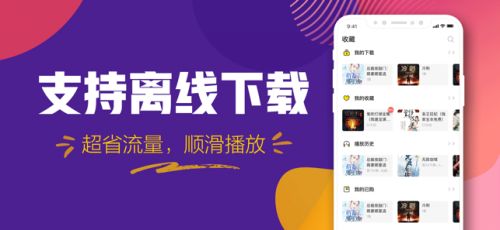 趣听有声小说会员账号版下载