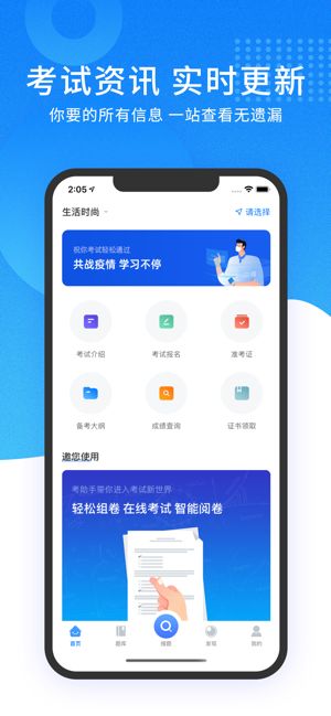 PPkao考试资料网app下载安装