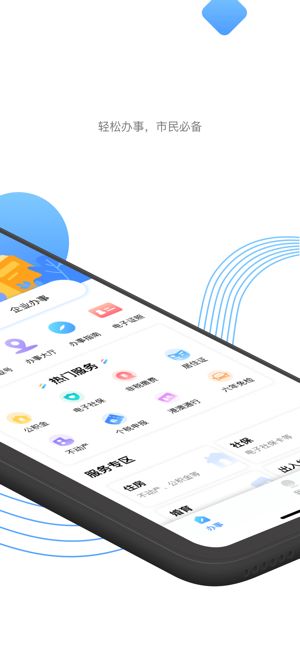 莞家政务苹果版下载