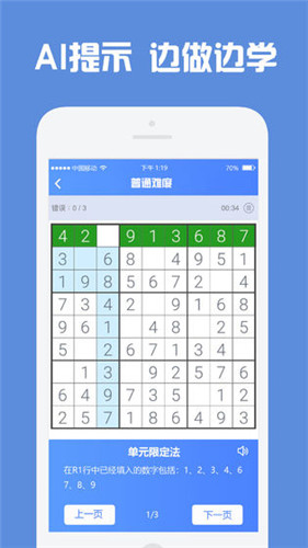 数独高高手官网安卓版下载
