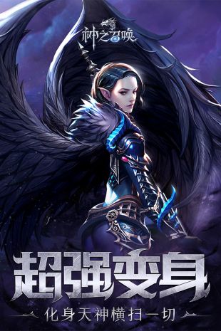 神之召唤无限金币版下载