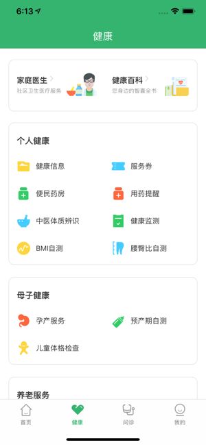 健康武汉app官方下载