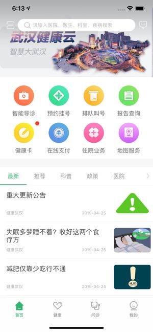 健康武汉app官方下载