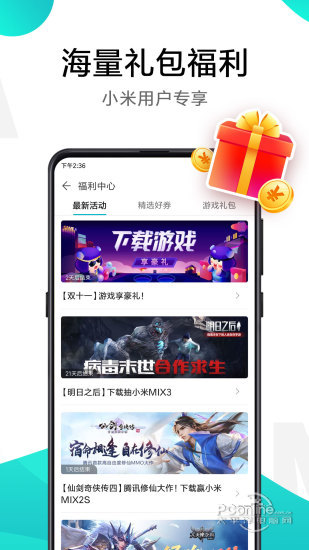小米游戏中心app最新版下载