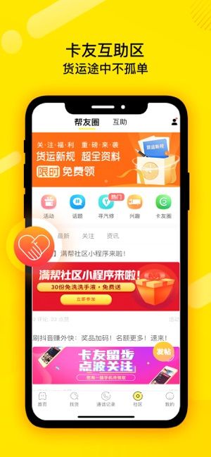 下载货车帮找货app