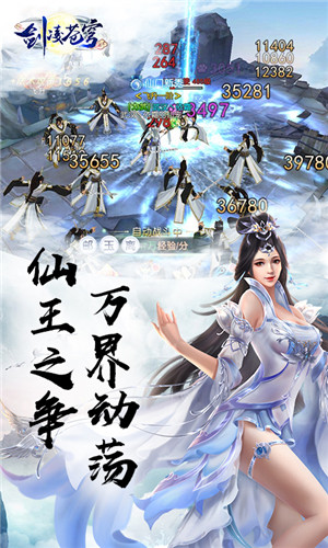 剑凌苍穹安卓满V版