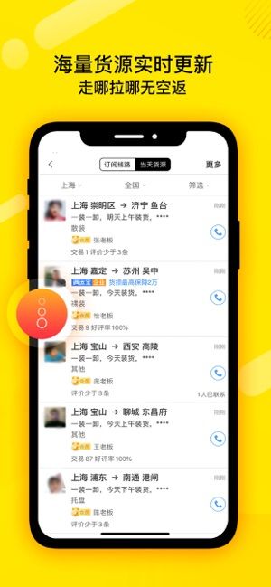 下载货车帮找货app