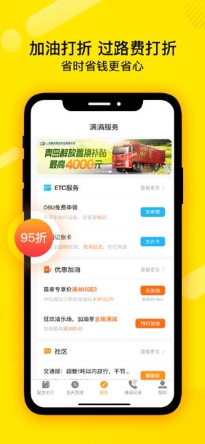 货车帮app手机下载