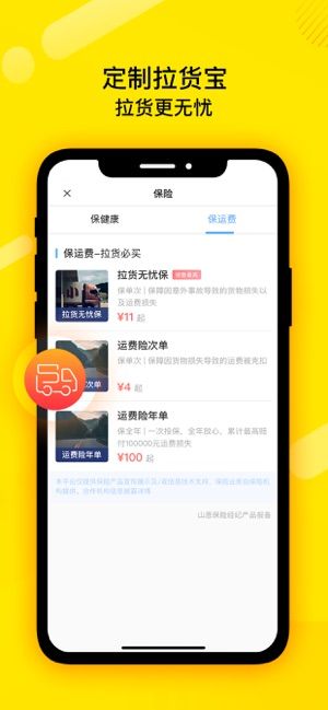 下载货车帮找货app