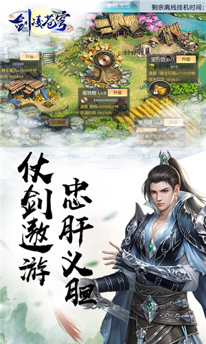 剑凌苍穹安卓满V版
