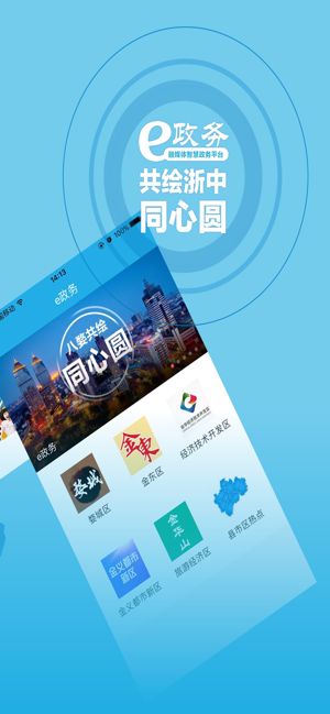 无限金华app官方版下载