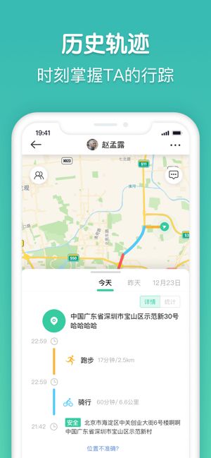 时刻守护app官方版下载