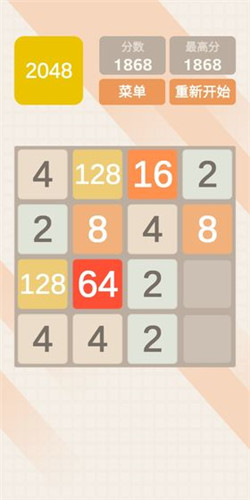 2048经典版