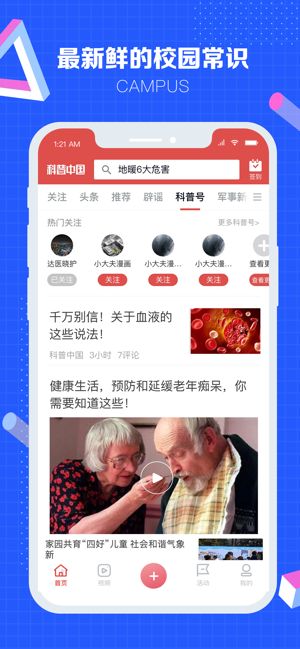 科普中国app下载