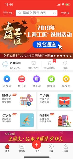 申工社app官方版下载