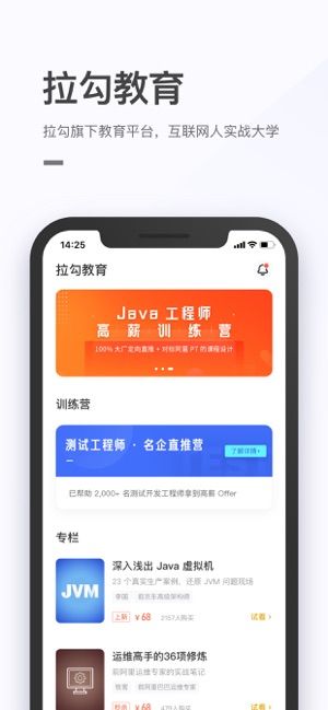 拉勾教育app安卓版下载