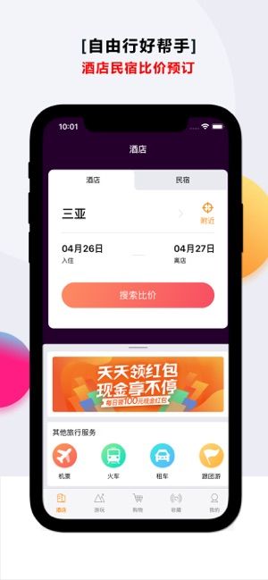 lahas乐活旅行官网app下载