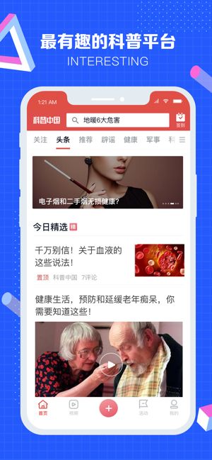 科普中国网app下载安装