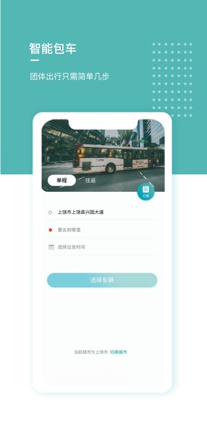田田巴士app下载