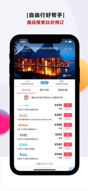lahas乐活旅行官网app下载