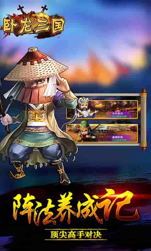 卧龙三国破解版
