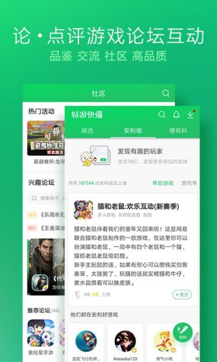 好游快爆!ios版下载