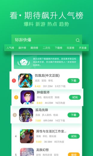 好游快爆!ios版下载