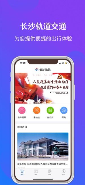 长沙地铁官方网站下载