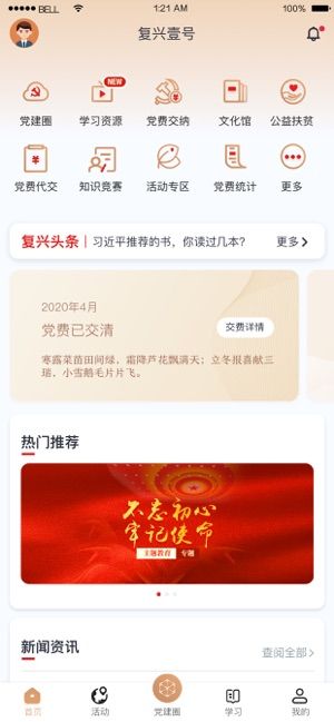 复兴壹号app手机免费下载