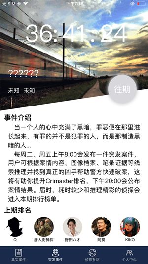 唐人街探案游戏app叫什么