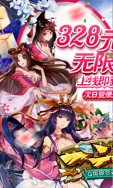 一二三国超爽版