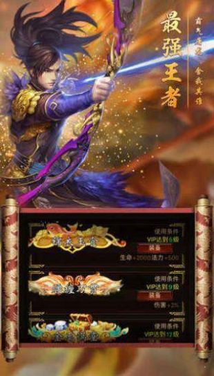 青龙至尊传奇手机版下载