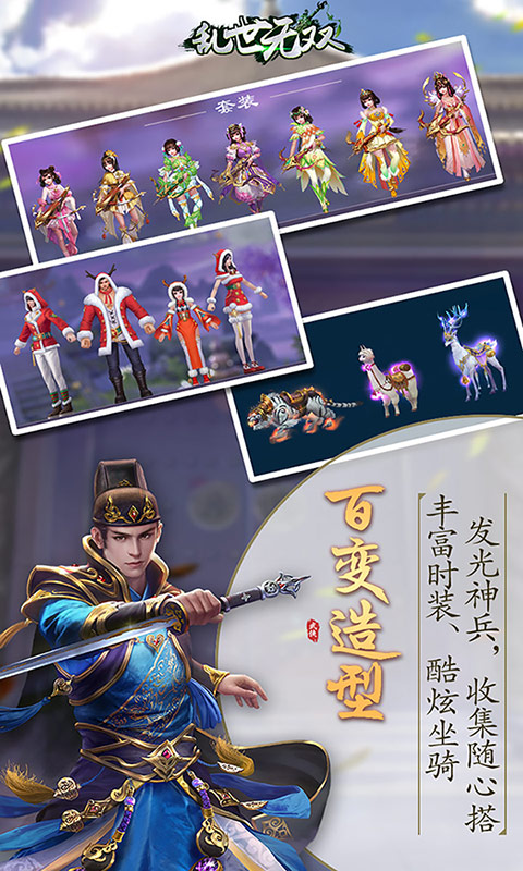 乱世无双手游版本大全
