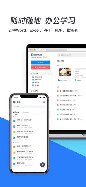 腾讯文档下载到手机