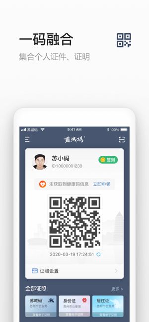 苏城码下载二维码app