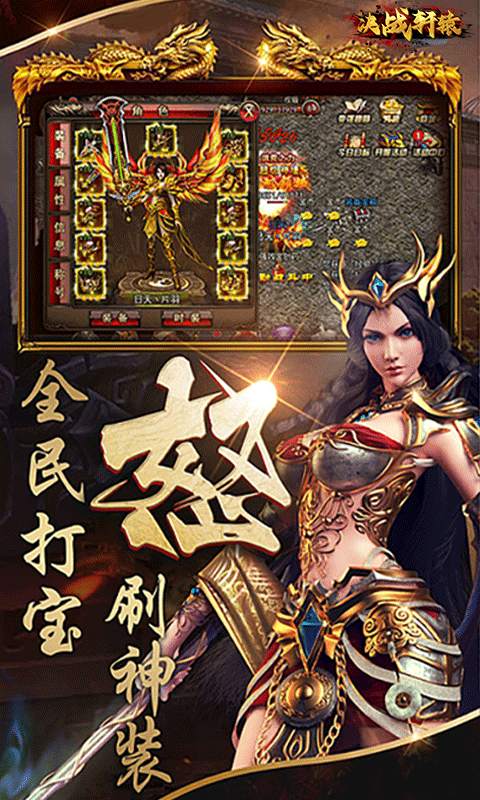 手机可以打金的传奇