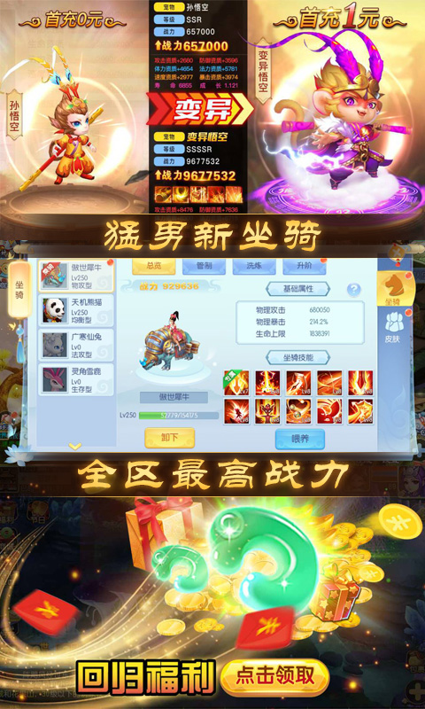 跑跑西游v1.3.8单机版下载