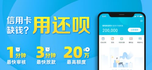 还呗app手机下载