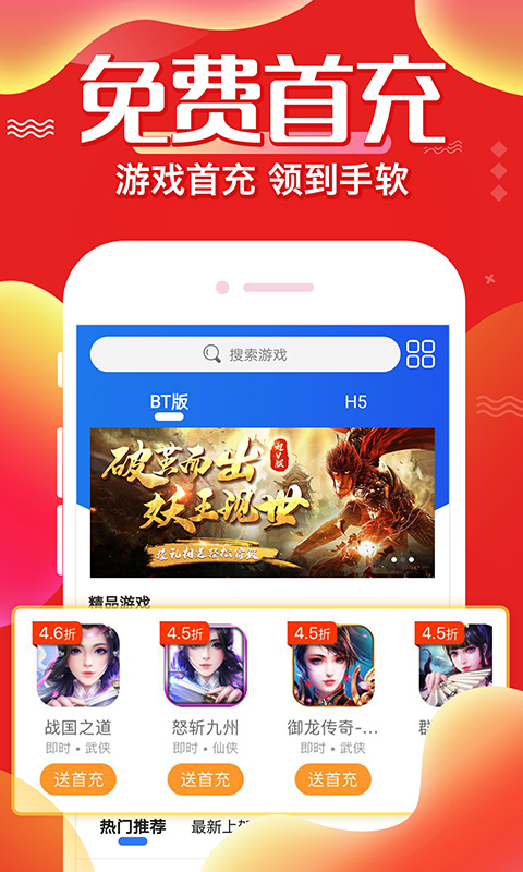 ios手游公益服app
