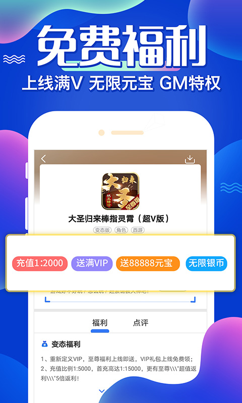 免费gm特权游戏盒子