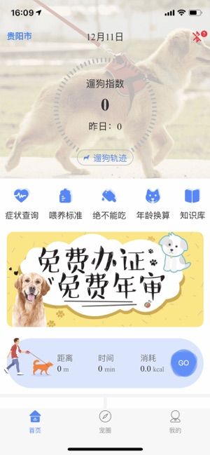 犬卫士app苹果版下载